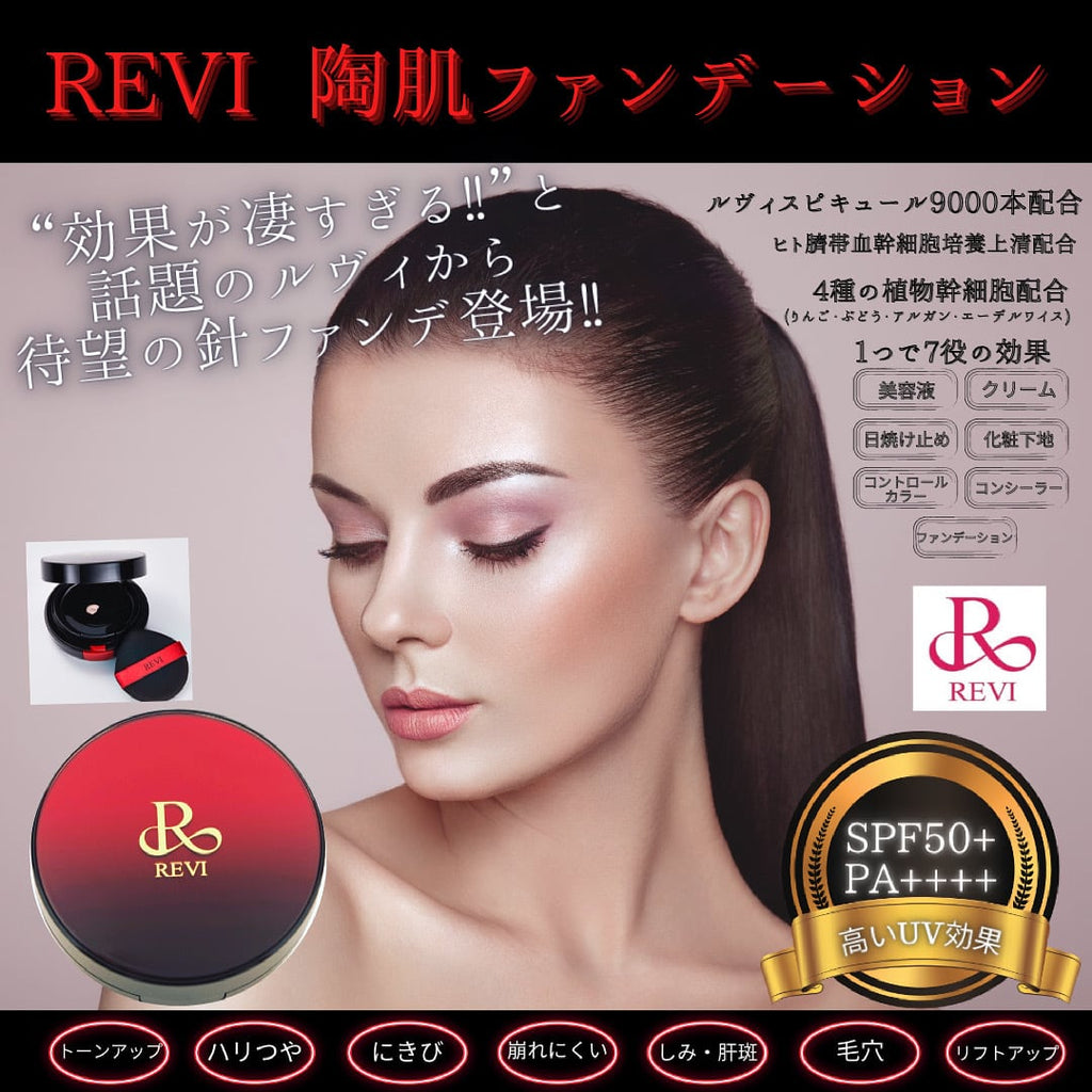 日本REVI 9000針陶瓷肌氣墊粉底SPF50 PA++++15g 新包裝粉底ReviBeauty decoder 醫美護膚品專門店