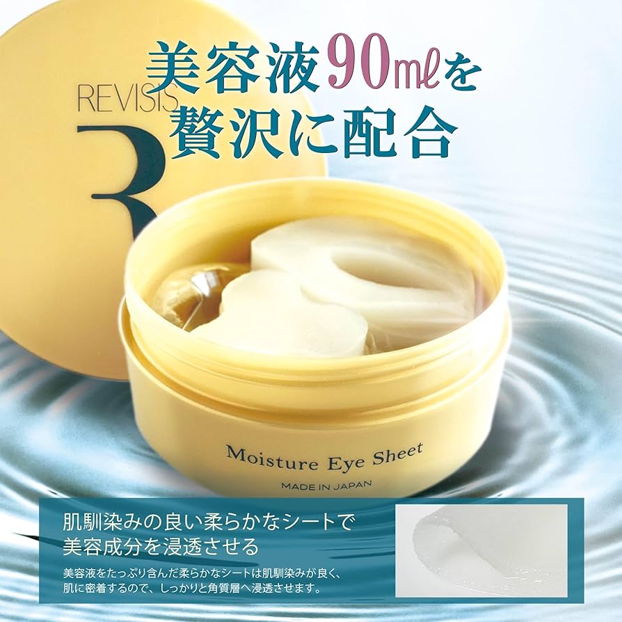 日本Revisis EGF燕窩精華緊緻提亮眼膜(60片眼膜+30片眉心膜)眼膜RevisisBeauty decoder 醫美護膚品專門店