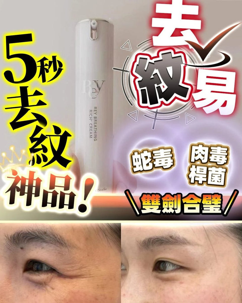 日本REY 特效5秒填充去紋霜20G (面、眼適用)面霜REY EarthlingBeauty decoder 醫美護膚品專門店