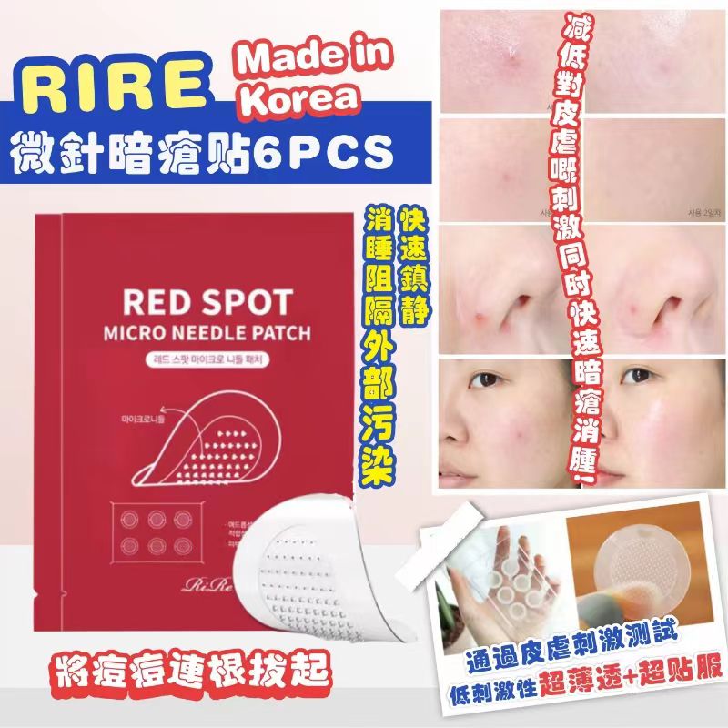 韓國 RIRE 微針暗瘡貼 (6貼)暗瘡貼RIREBeauty decoder 醫美護膚品專門店