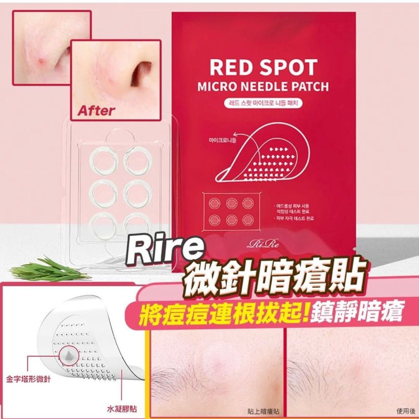 韓國 RIRE 微針暗瘡貼 (6貼)暗瘡貼RIREBeauty decoder 醫美護膚品專門店