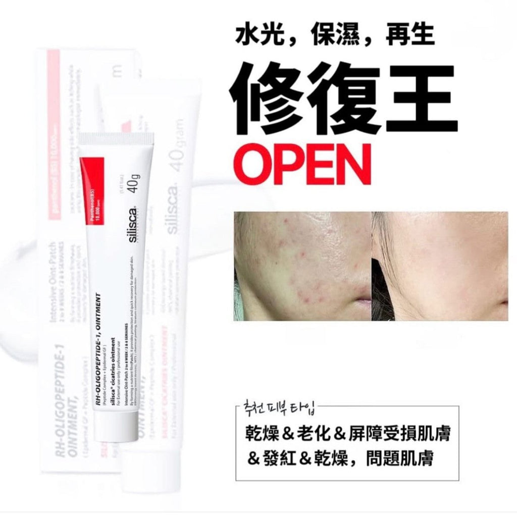 現貨韓國Silisca Cicatries Ointment 強效再生修復王乳霜40g(送細支10g)超優惠SiliscaBeauty decoder 醫美護膚品專門店