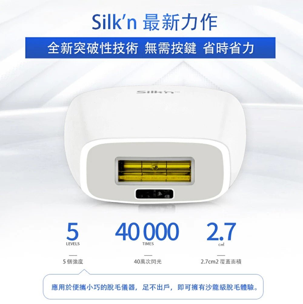 現貨Silk'n Jewel 400K 宅光脫毛機HEALTH171 (1年保養)超優惠Silk'nBeauty decoder 醫美護膚品專門店