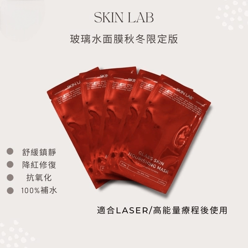 SKIN LAB®️Glass Skin Nourishing Mask 紅玻璃水滋養面膜(10片)面膜Skin labBeauty decoder 醫美護膚品專門店