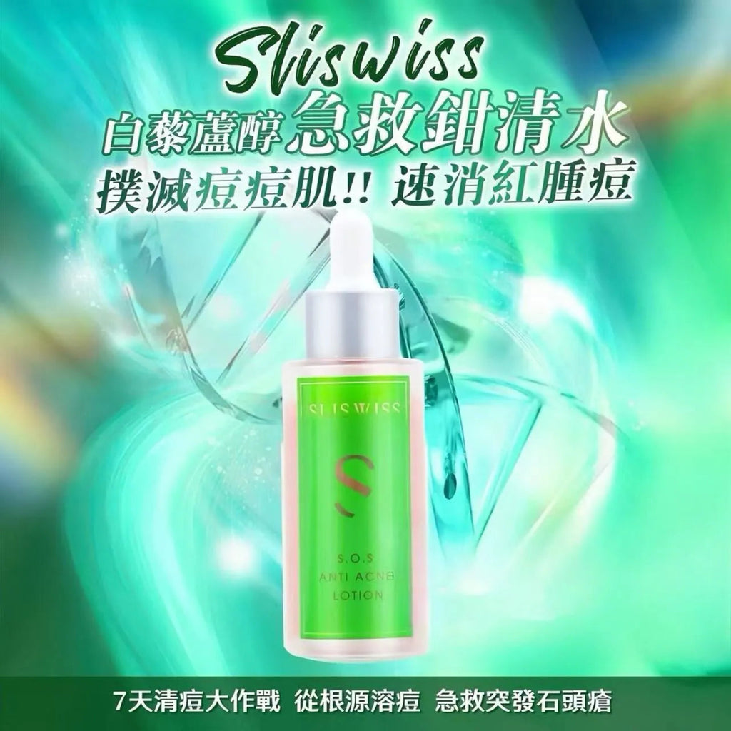現貨Sliswiss 粉紅去痘鉗清水 50ML超優惠SliswissBeauty decoder 醫美護膚品專門店