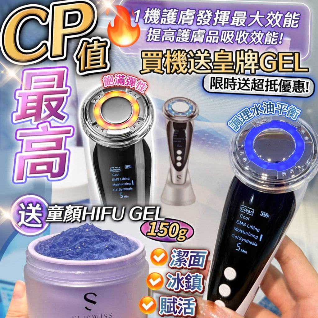 現貨Sliswiss 全方位護理美容儀 送 Sliswiss 童顏HIFUGEL 150G超優惠SliswissBeauty decoder 醫美護膚品專門店