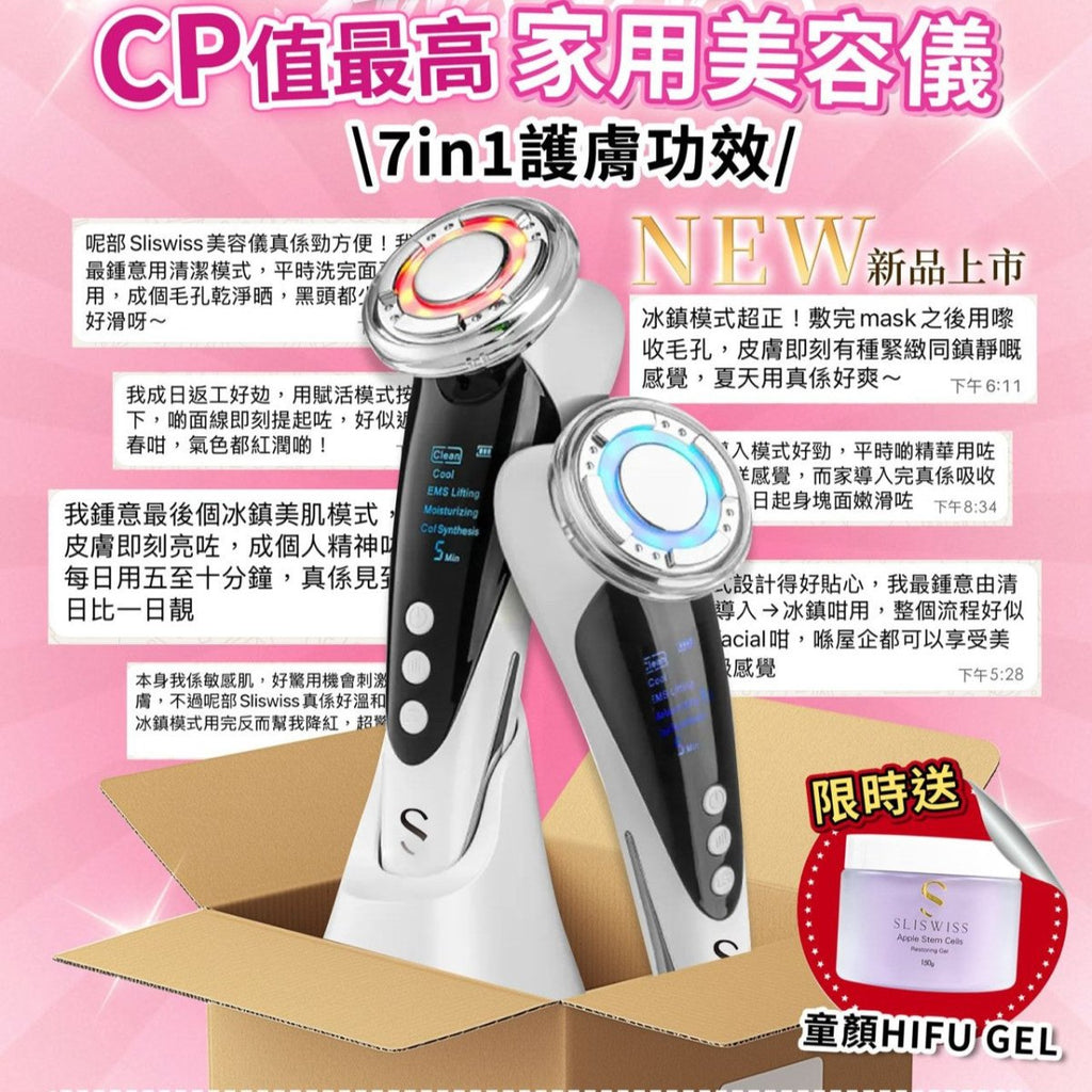 現貨Sliswiss 全方位護理美容儀 送 Sliswiss 童顏HIFUGEL 150G超優惠SliswissBeauty decoder 醫美護膚品專門店