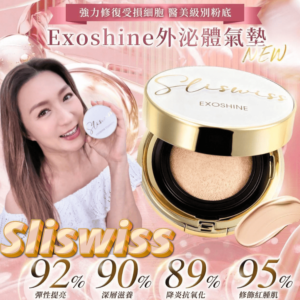 現貨Sliswiss 外泌體V面皇后水光氣墊 SPF50+++超優惠SliswissBeauty decoder 醫美護膚品專門店