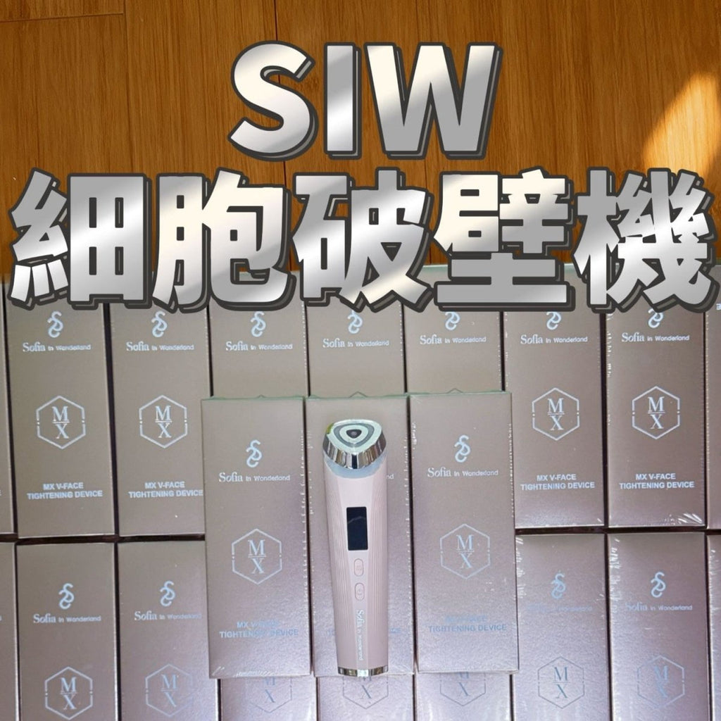 現貨Sofia in wonderland SIW細胞破壁機送MSOP 逆時修復精華 15ML超級優惠Sofia in wonderlandBeauty decoder 醫美護膚品專門店