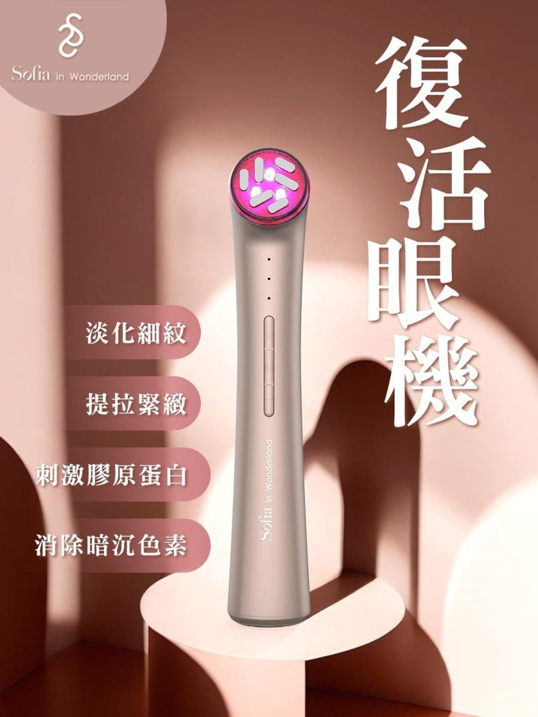 Sofia in Wonderland 填充眼套裝（復活眼機+細胞精華）期間限定套組Sofia in wonderlandBeauty decoder 醫美護膚品專門店