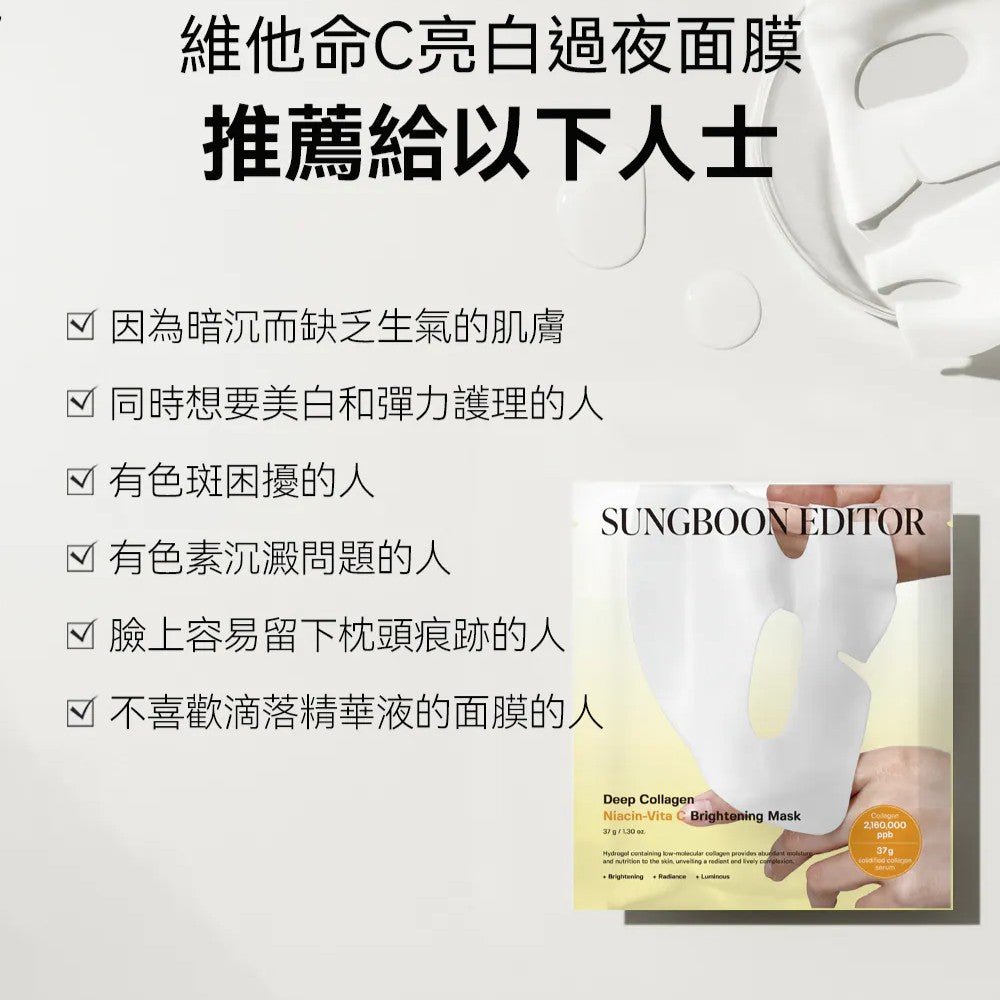 現貨韓國SUNGBOON EDITOR 深層膠原蛋白維他命C亮白過夜面膜1盒4片 新包裝超優惠SUNGBOON EDITORBeauty decoder 醫美護膚品專門店8800253020433