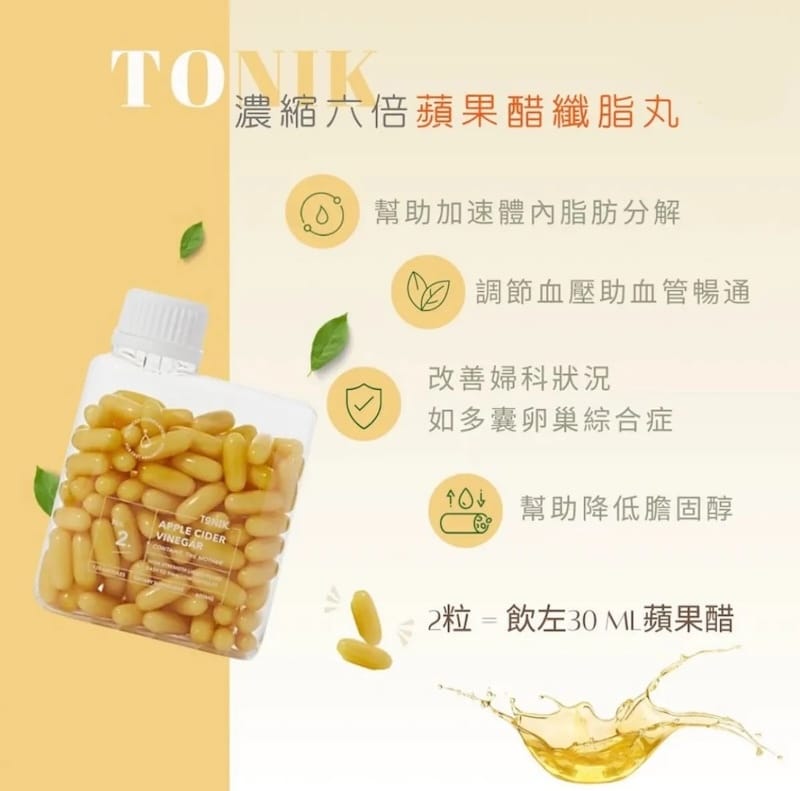現貨澳洲TONIK No.2 有機蘋果醋膠囊瘦瘦丸(120粒)超優惠TONIKBeauty decoder 醫美護膚品專門店