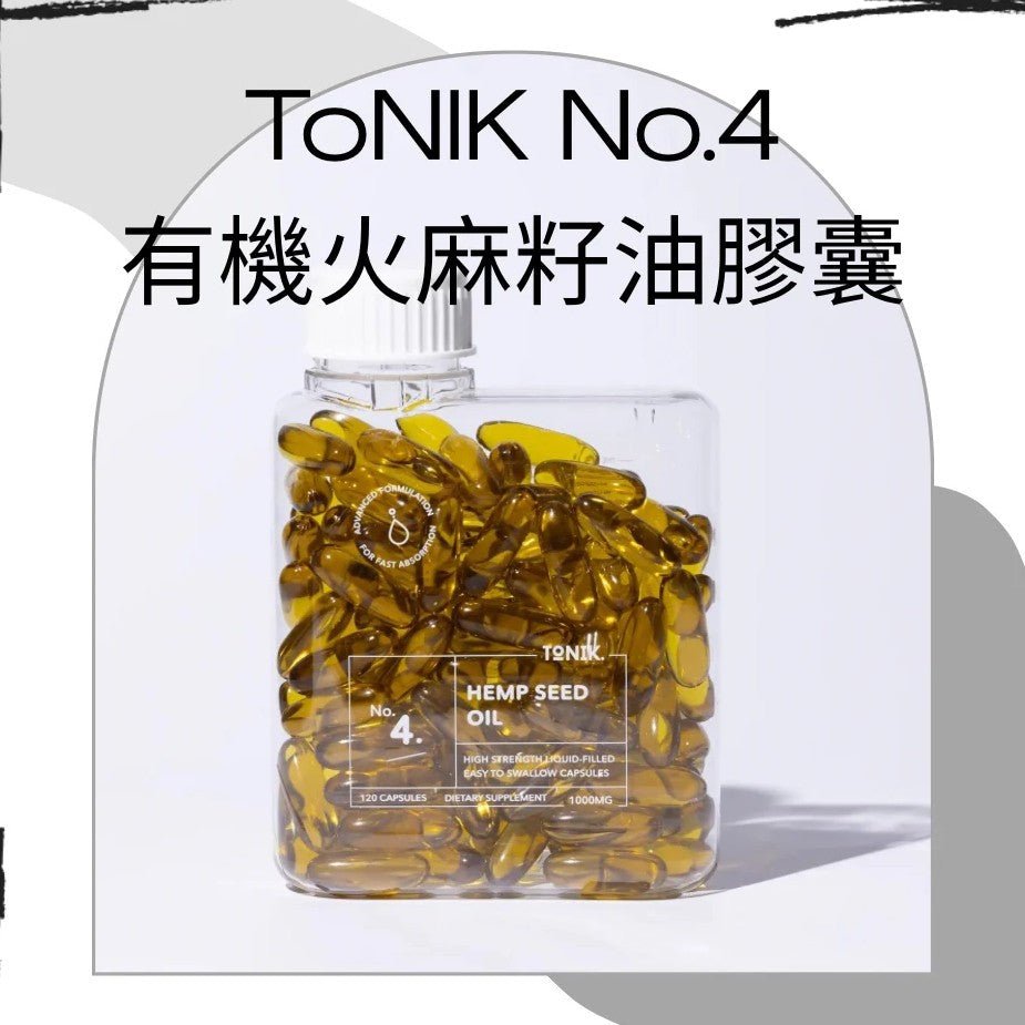 現貨澳洲TONIK No.4 有機火麻仁油膠囊(120粒)超優惠TONIKBeauty decoder 醫美護膚品專門店0787099710385