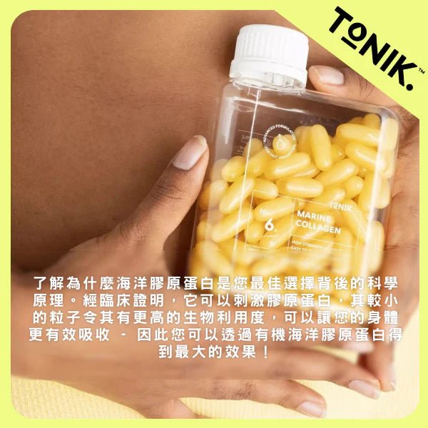現貨澳洲TONIK No.6 海洋膠原蛋白彈彈丸 (120粒)超優惠TONIKBeauty decoder 醫美護膚品專門店