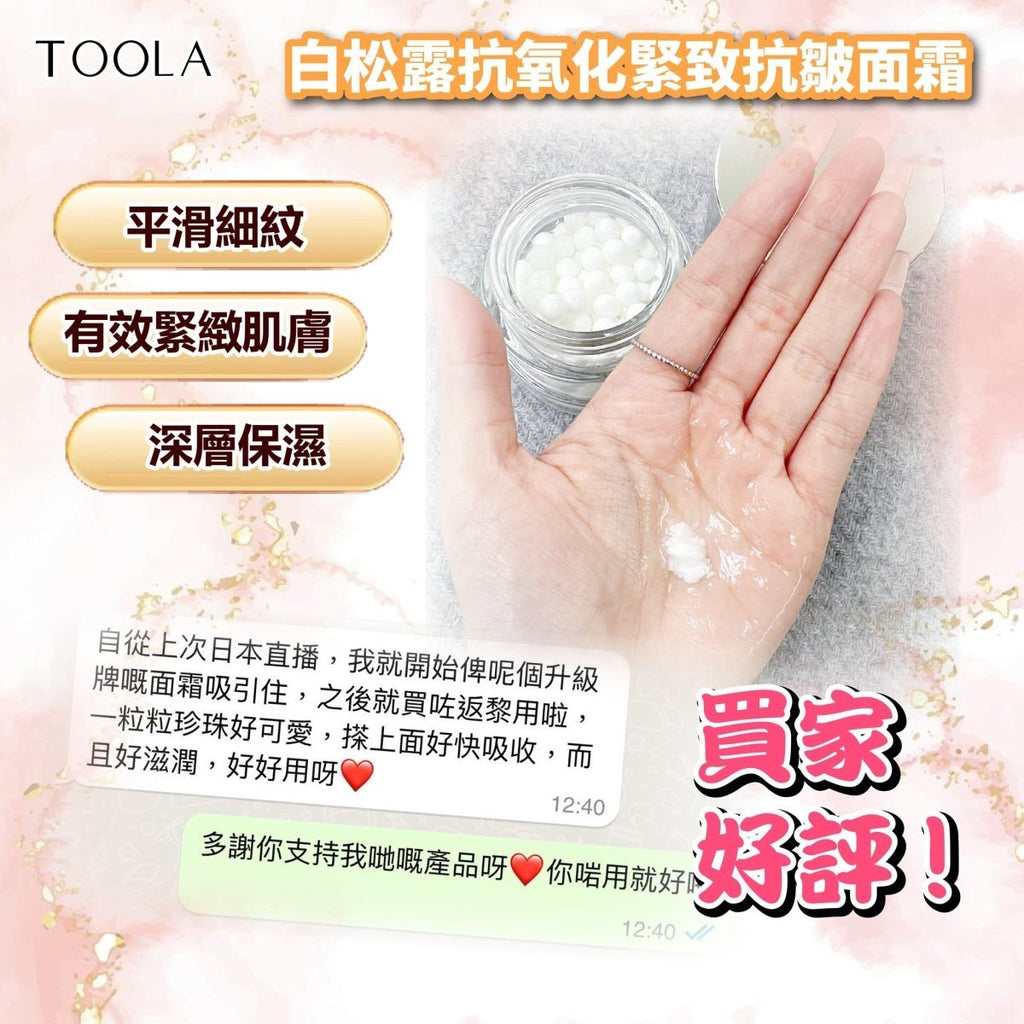 韓國TOOLA 白松露抗氧化緊致1+1 (精華30ML+面霜40G)優惠套裝TOOLABeauty decoder 醫美護膚品專門店