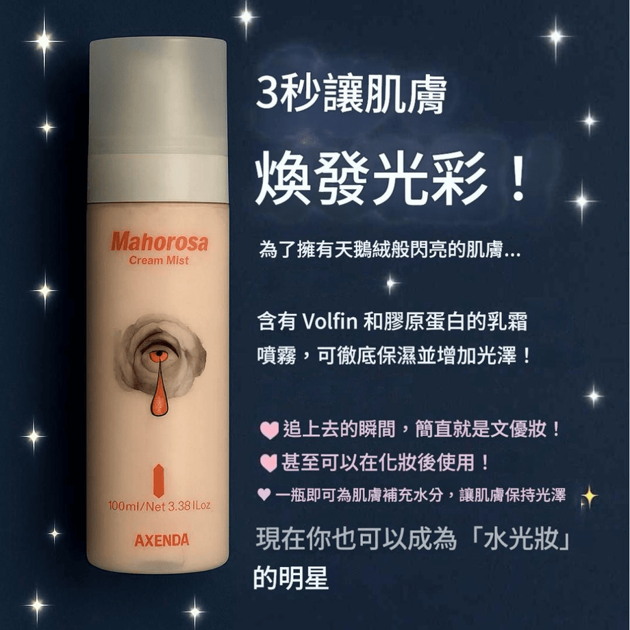 現貨韓國VQM Axenda 魔女的眼淚保濕定妝乳霜噴霧100ml (2合1面霜+噴霧 現貨韓國VQM Axenda 魔女的眼淚保濕定妝乳霜噴霧100ml (2合1面霜+噴霧
