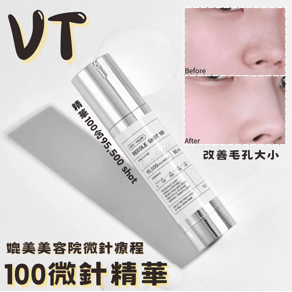 韓國VT Reedle Shot 100針微針精華50ml精華素VTBeauty decoder 醫美護膚品專門店