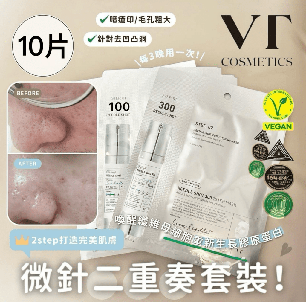 韓國VT Reedle Shot 300針微針精華 2 STEP補濕調理面膜 10片面膜VTBeauty decoder 醫美護膚品專門店