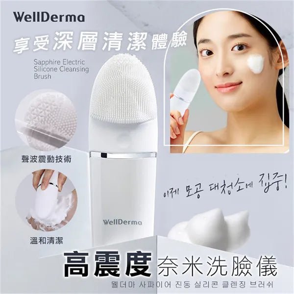 現貨WELLDERMA 高震度防水洗面機超優惠WELLDERMABeauty decoder 醫美護膚品專門店