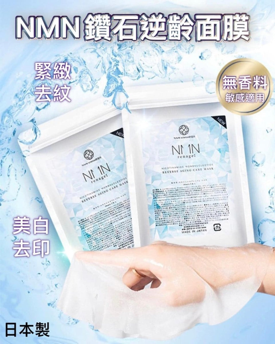 現貨】日本NMN Reverse Aging Care 鑽石逆齡美白抗皺面膜（5片）正品正貨,開店10年有口碑信心保證! – Beauty  decoder 醫美護膚品專門店