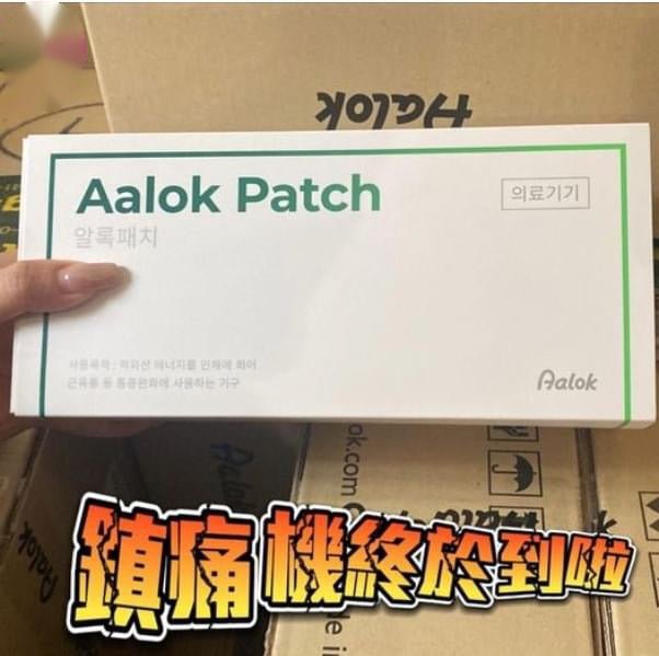 韓國 Aalok Double Patch 無線雙頭近紅外線鎮痛機(包12片補充貼片)鎮痛機AalokBeauty decoder 醫美護膚品專門店