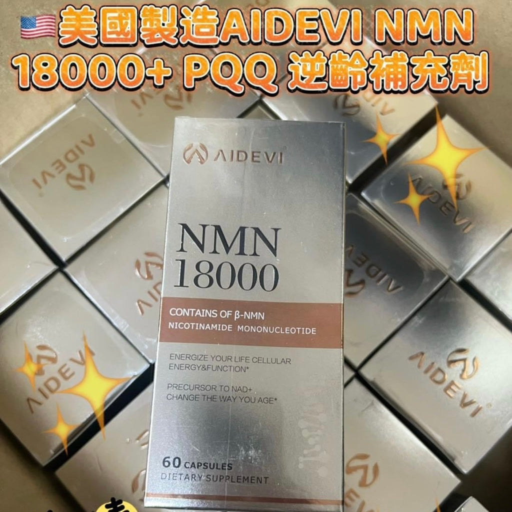 美國製 AIDEVI 18000+ PQQ 逆齡補充劑(60粒/樽）3樽優惠期間限定套組AIDEVNBeauty decoder 醫美護膚品專門店