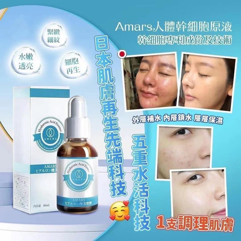 日本Amars 幹細胞肽國皇玻尿酸精華60ml精華素AMARSBeauty decoder 醫美護膚品專門店
