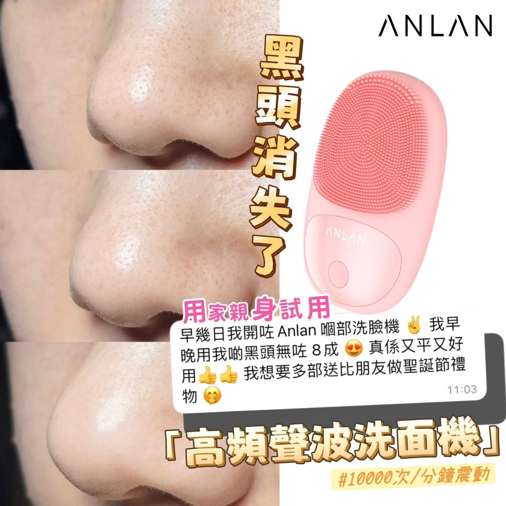 日本Anlan 2.0聲波防水洗面機美容儀AnlanBeauty decoder 醫美護膚品專門店