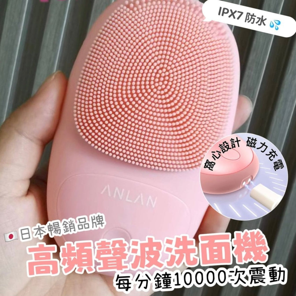 日本Anlan 2.0聲波防水洗面機美容儀AnlanBeauty decoder 醫美護膚品專門店