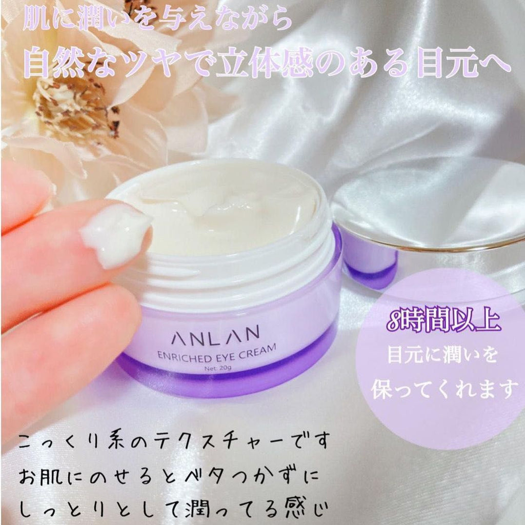 日本ANLAN 絲滑埋線眼霜 20g眼霜AnlanBeauty decoder 醫美護膚品專門店