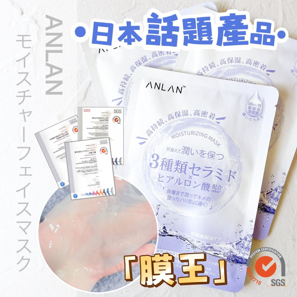 日本Anlan 高保濕面膜之王（5片）no面膜AnlanBeauty decoder 醫美護膚品專門店