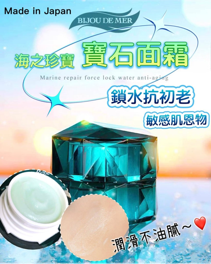 日本BIJOU DE MER 海洋寶石面霜(升級版) 50g面霜BIJOU DE MERBeauty decoder 醫美護膚品專門店