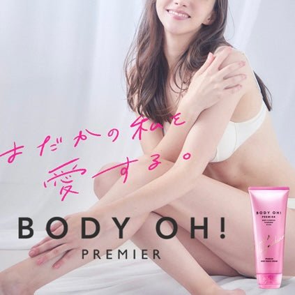 日本BODY OH PREMIER 去紋減脂塑型身體乳200g瘦身霜PREMIERBeauty decoder 醫美護膚品專門店