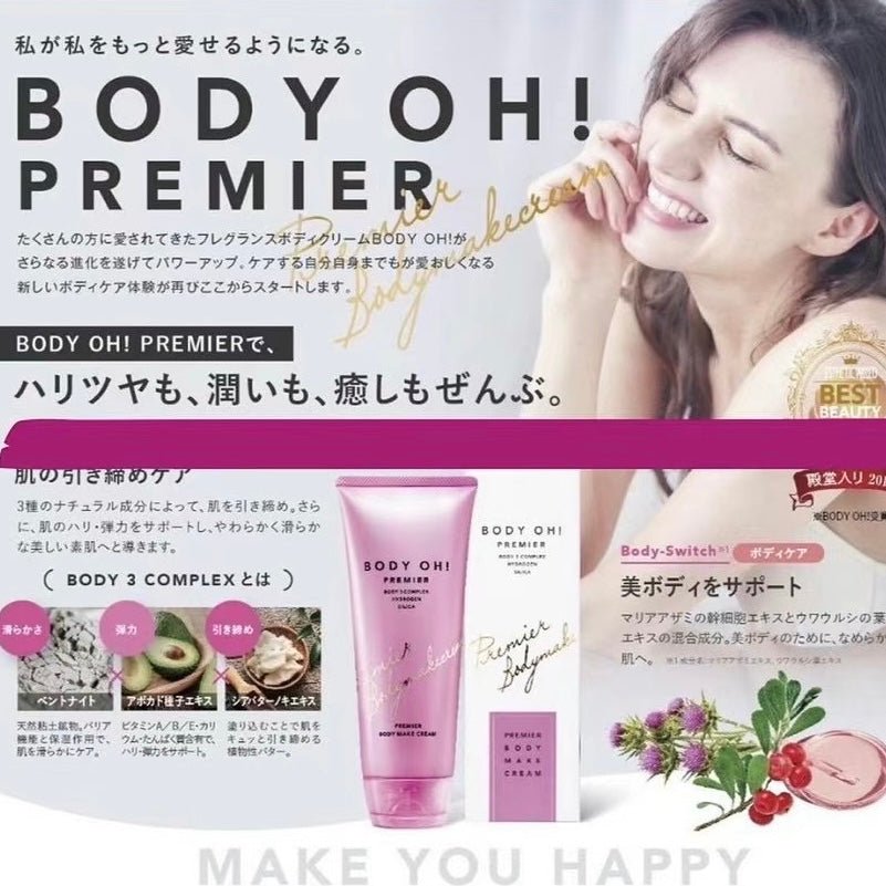 日本BODY OH PREMIER 去紋減脂塑型身體乳200g瘦身霜PREMIERBeauty decoder 醫美護膚品專門店