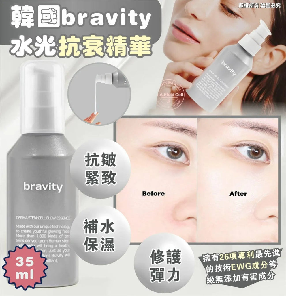 韓國Bravity 幹細胞水光抗衰精華35ml精華素BravityBeauty decoder 醫美護膚品專門店