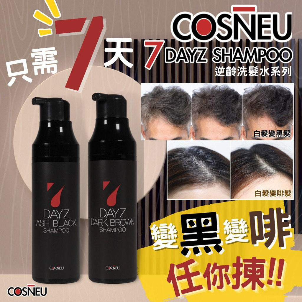 韓國Cosneu 7 DAYZ SHAMPOO ASH BLACK 天然上色洗髮水200ml（霧黑）洗頭水CosneuBeauty decoder 醫美護膚品專門店