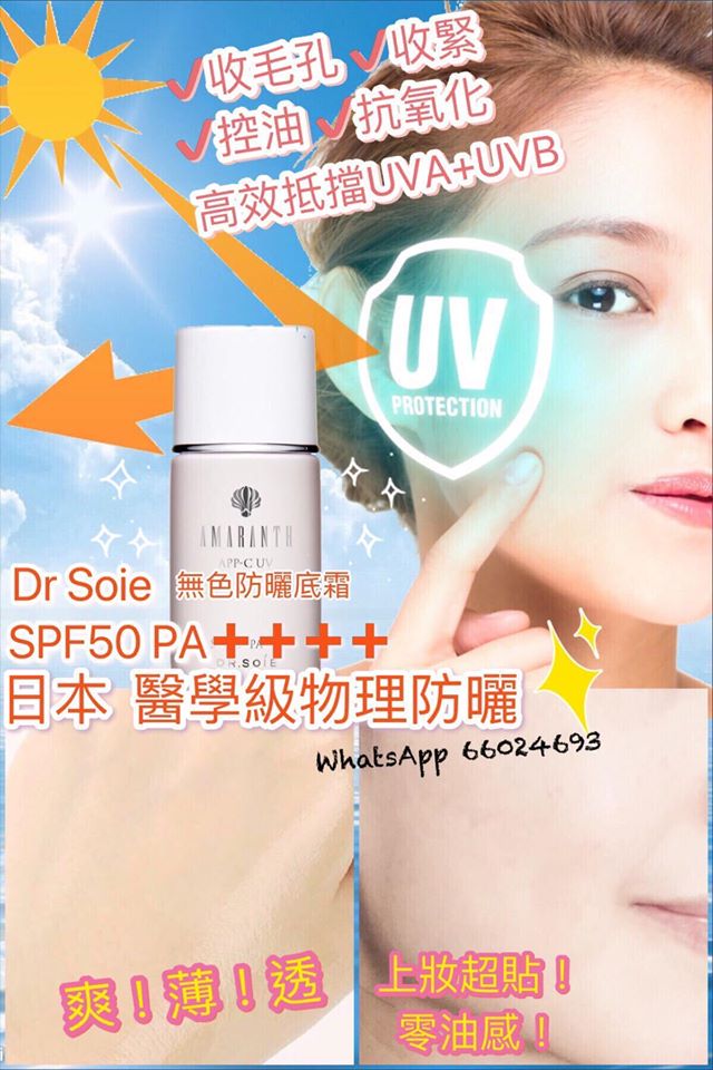 日本DR.SOIE APP-C物理防曬隔離霜 SPF50 PA++++ 30g臉部防曬DR. SOIEBeauty decoder 醫美護膚品專門店