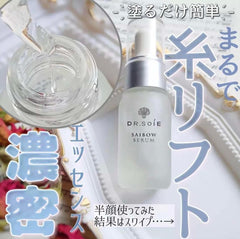 現貨日本DR.SOIE SAIBOW Serum 60秒埋線精華10ml正品正貨,開店10年有