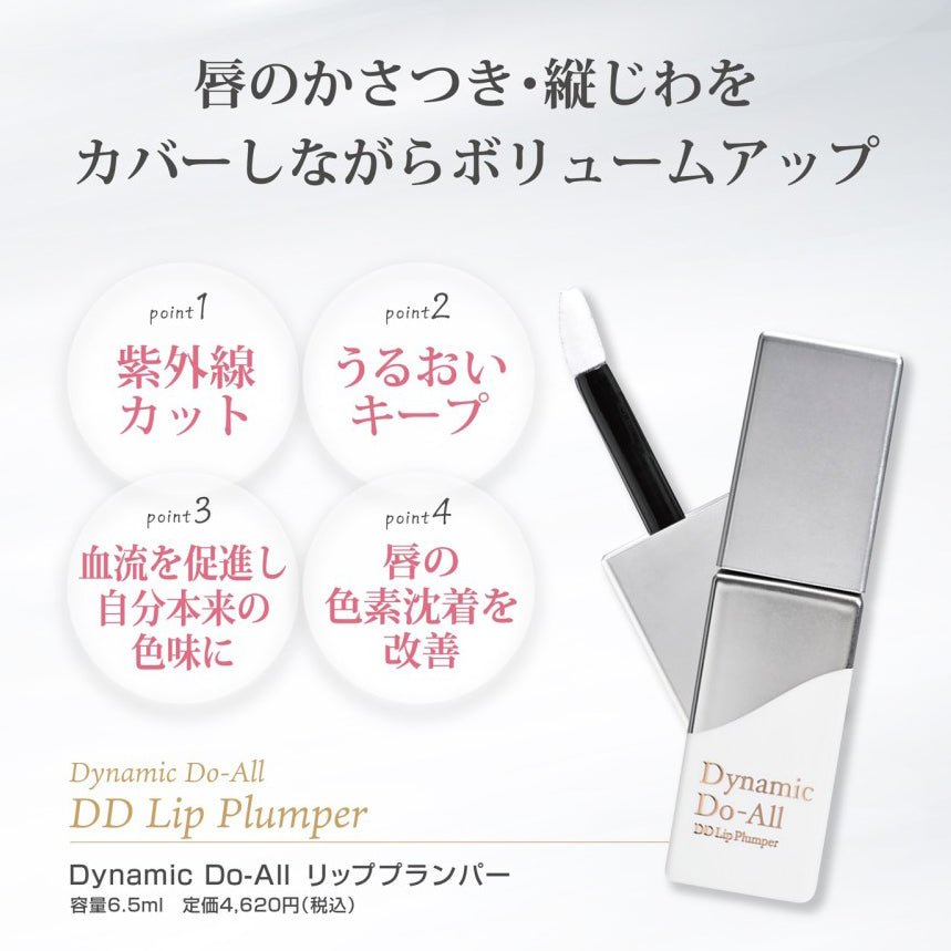 日本Dynamic Do-All 透明質酸水光唇精華6.5ml唇精華DynamicBeauty decoder 醫美護膚品專門店