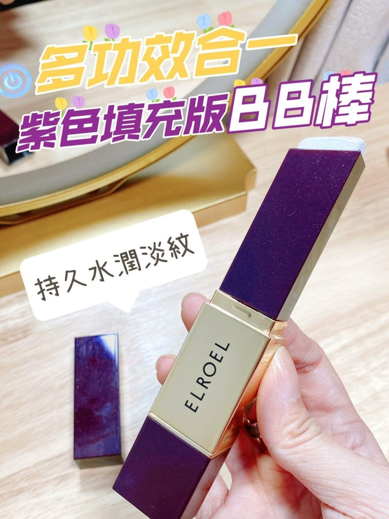 韓國Elroel 紫色填充版BB棒 SPF50+買1送1，共2支粉底ElroelBeauty decoder 醫美護膚品專門店