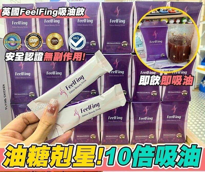 英國FeelFing天然排毒煥顏纖體飲(1盒14包)纖體系列FeelFingBeauty decoder 醫美護膚品專門店