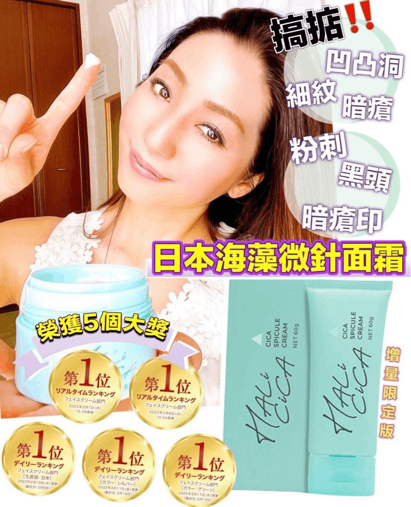 日本HALI CICA SPICULE海藻微針面霜 (增量版）60g面霜HALlBeauty decoder 醫美護膚品專門店