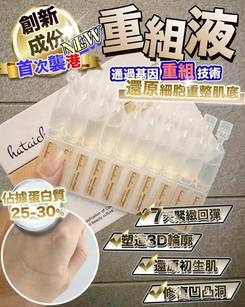 日本 Hataichisa 重整膠原蛋白精華(1盒30支)精華素HataichisaBeauty decoder 醫美護膚品專門店