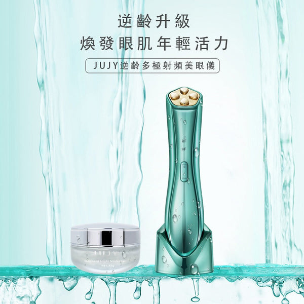 日本JUJY 全新升級第2代逆齡多極射頻美眼儀 (送射頻眼儀專用GEL