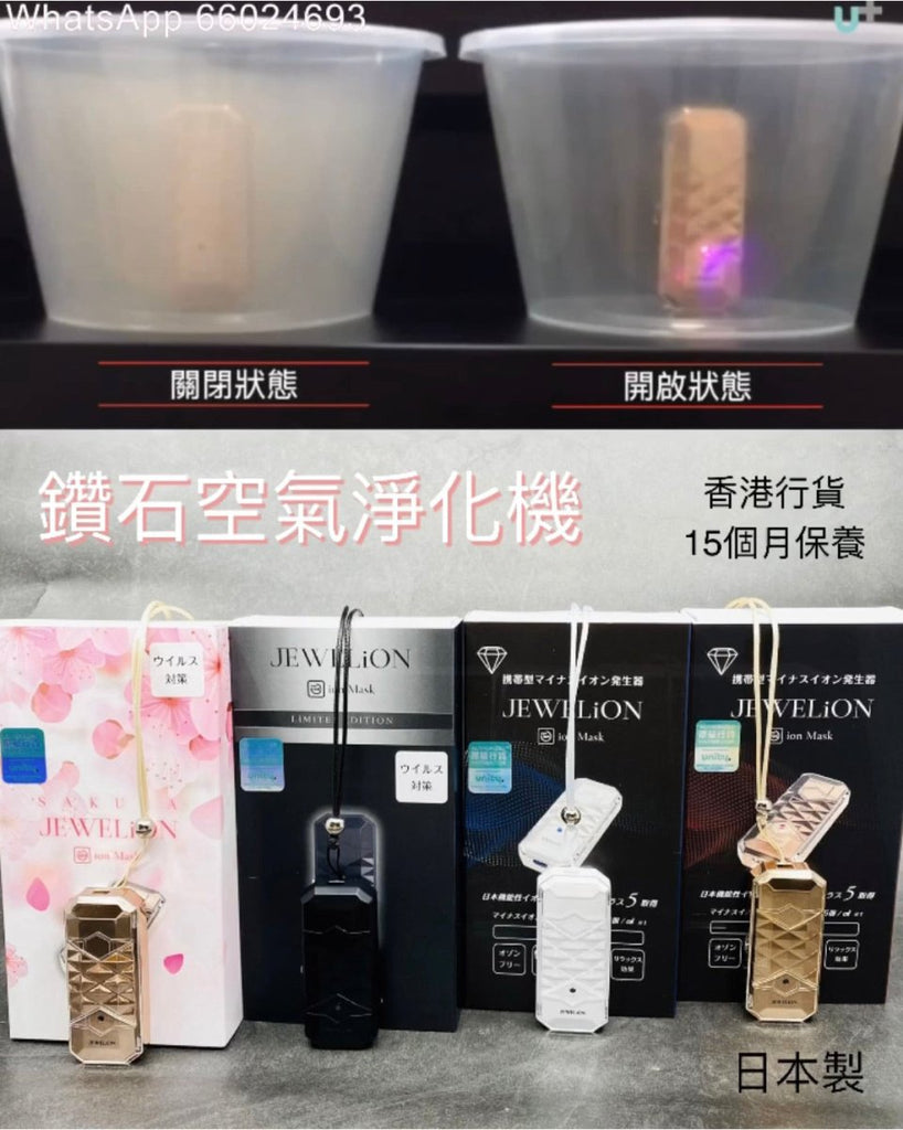 日本Jewelion鑽石空氣淨化 63折再買1送1空氣淨化JewelionBeauty decoder 醫美護膚品專門店