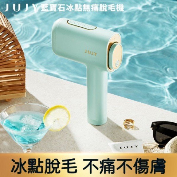 日本JUJY 藍寶石冰點無痛脫毛機美容儀JUJYBeauty decoder 醫美護膚品專門店