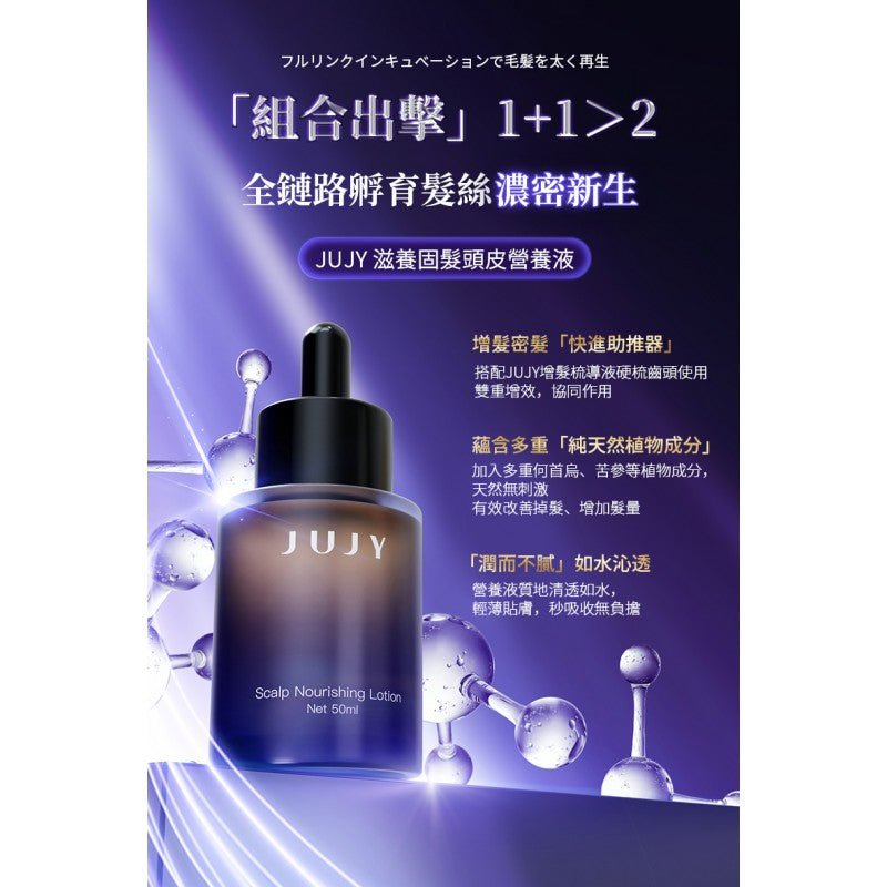 日本JUJY LLLT光療雙梳頭強效密髮增髮梳 PRO 送營養液1支美髮梳JUJYBeauty decoder 醫美護膚品專門店