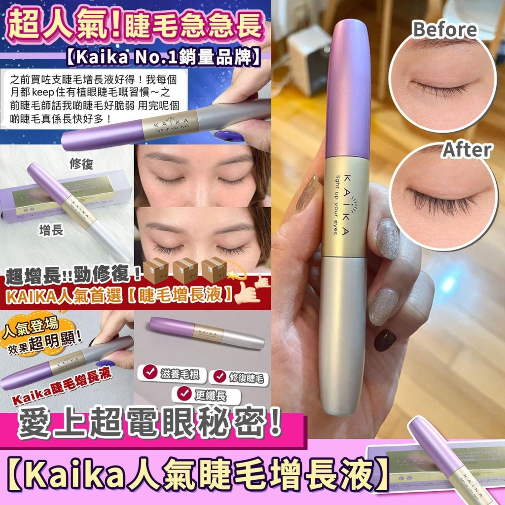 日本KAIKA 仙女羽睫術睫毛增長液（MX雙頭纖長配方 ）買一送一，共2支 