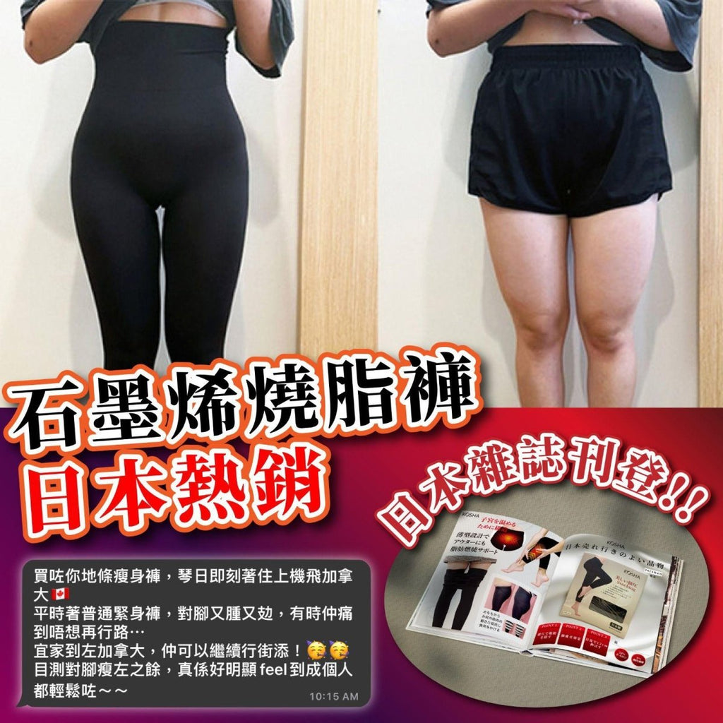 日本KOSHA燒脂䁔宮褲(Free Size) 