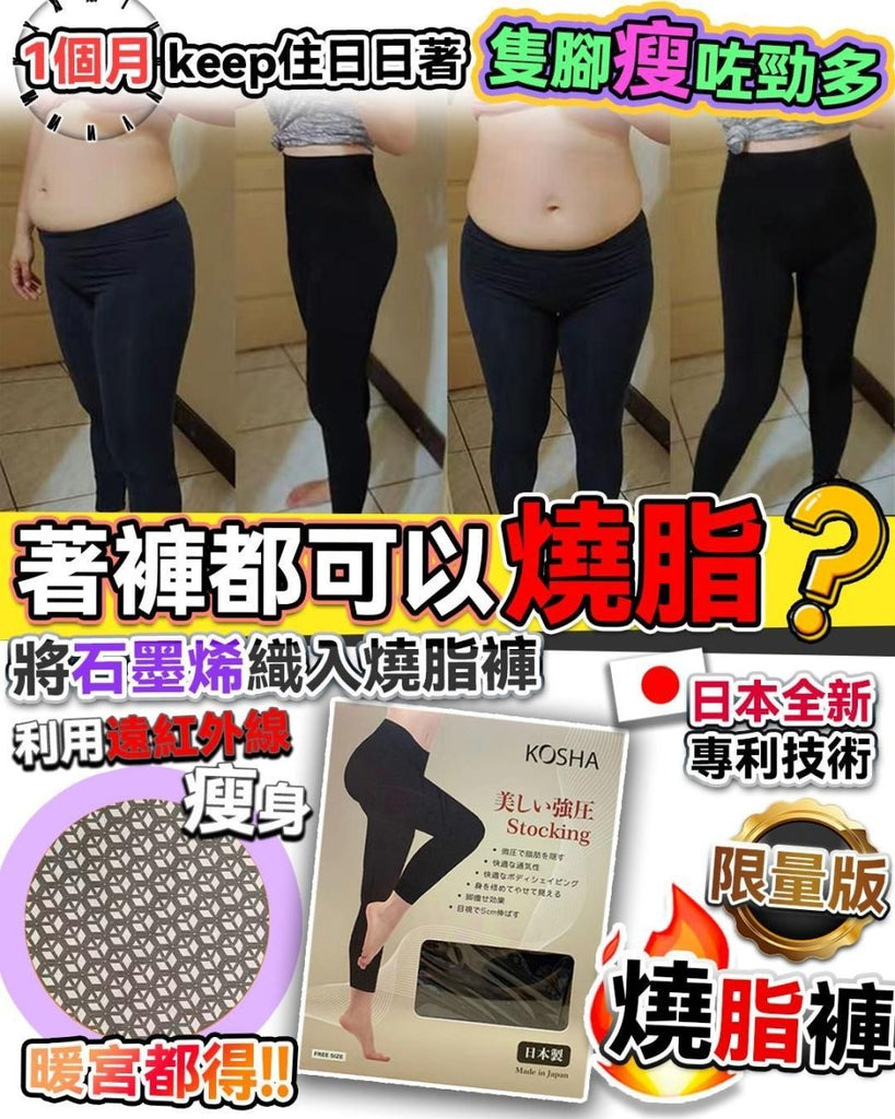 日本KOSHA燒脂䁔宮褲(Free Size) 日本KOSHA燒脂䁔宮褲(Free Size) 
